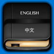 Icon of program: English Chinese Dictionar…