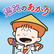 Icon of program: Henro no Akari