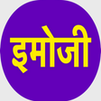 Icon of program: Hindimoji - Animated Stic…
