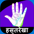 Icon of program: Hast Rekha Palmistry in H…